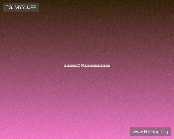 体育网站娱乐报道:2026世界杯赛场上的明星球员表现与精彩瞬间 体育网站娱乐报道:2026世界杯赛场上的明星球员表现与精彩瞬间