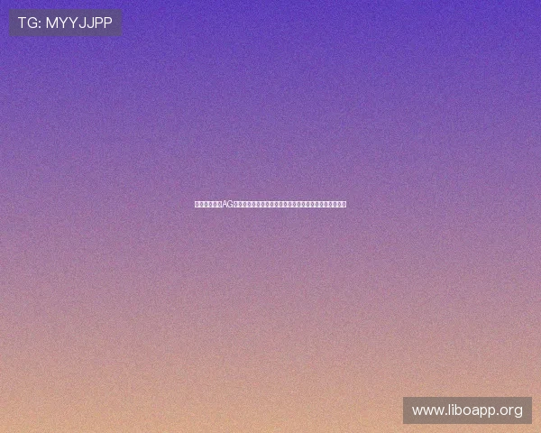 如何快速完成AG真人厅注册流程助力用户畅享世界杯期间的精彩体育娱乐